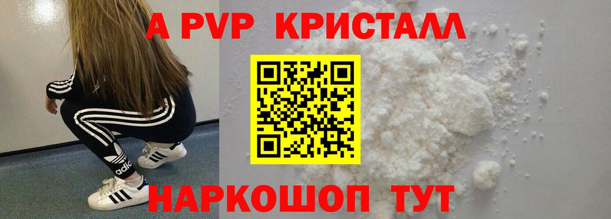 Alfa_PVP Crystall Комсомольск-на-Амуре