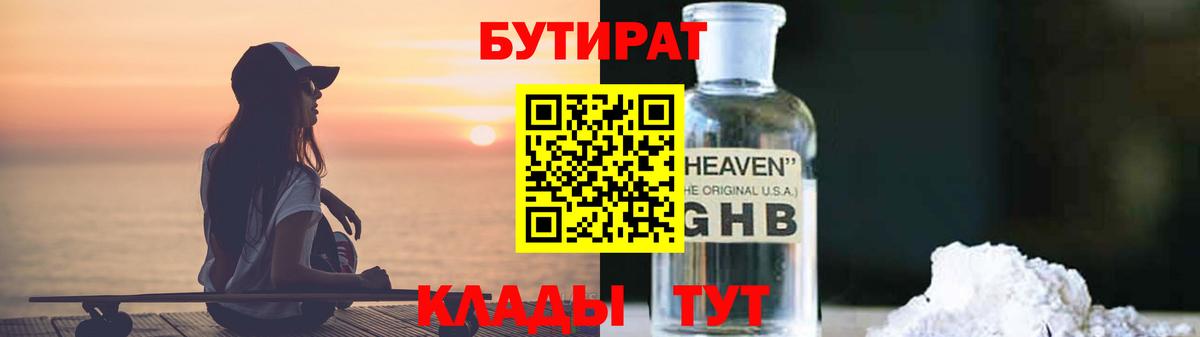 Комсомольск-на-Амуре  Бутират 99%  Вход с VPN 