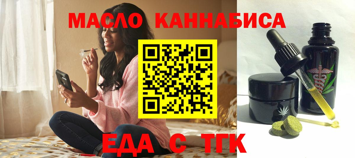 Еда ТГК марихуана  Вход с VPN  Комсомольск-на-Амуре 