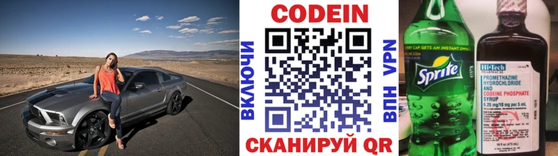 Codein напиток Lean (лин)  магазин продажи   Комсомольск-на-Амуре 