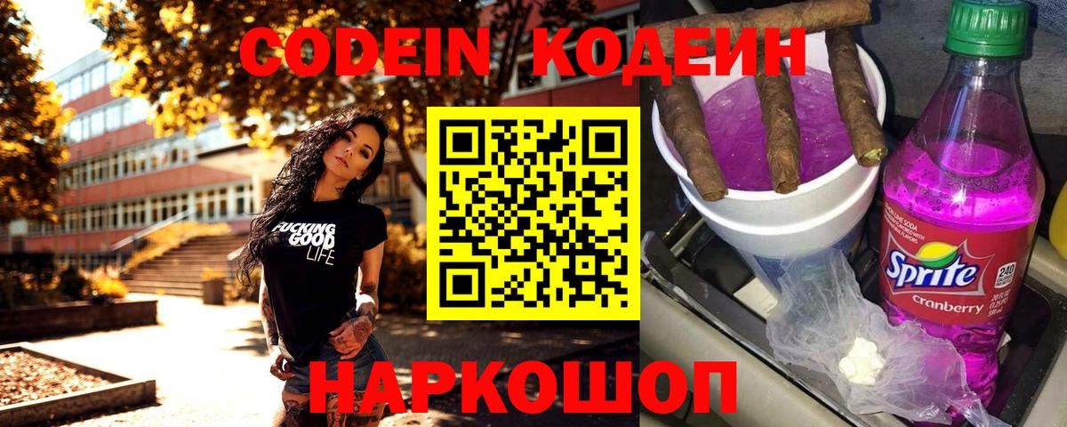 где купить   Кодеин напиток Lean (лин)  Вход с VPN  Комсомольск-на-Амуре 
