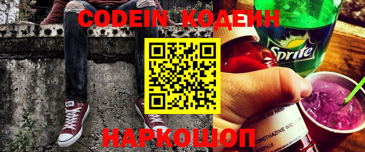 Кодеин напиток Lean (лин) Комсомольск-на-Амуре