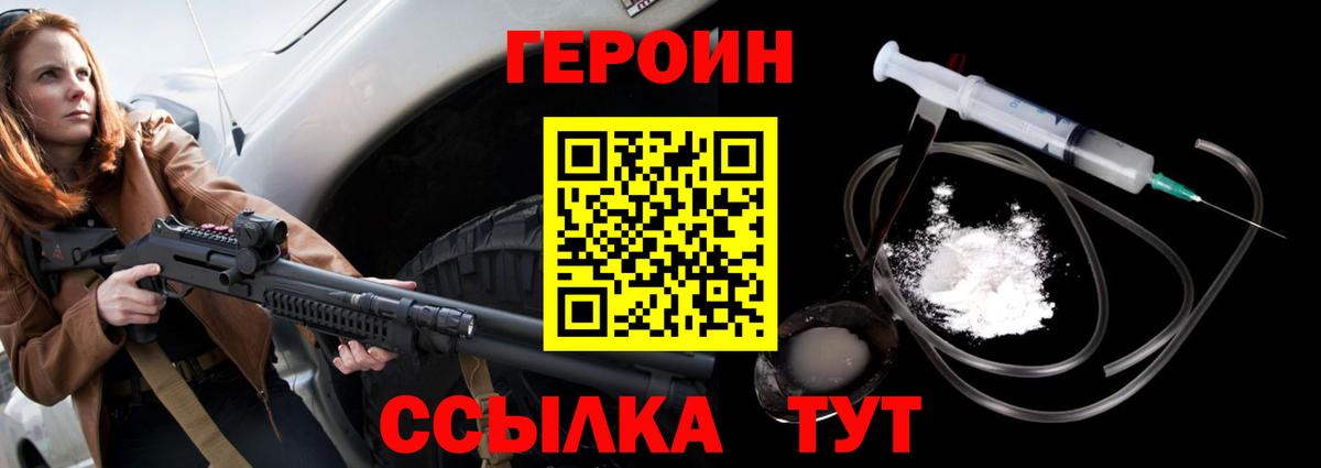 Героин герыч  Вход с VPN  Комсомольск-на-Амуре 