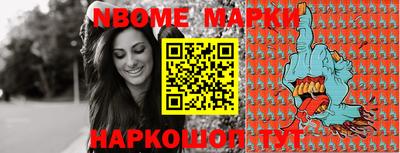 марки nbome Камышлов