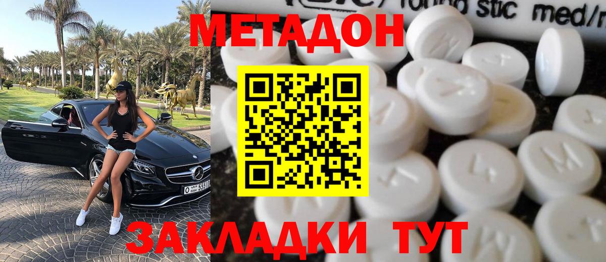 Метадон VHQ Комсомольск-на-Амуре